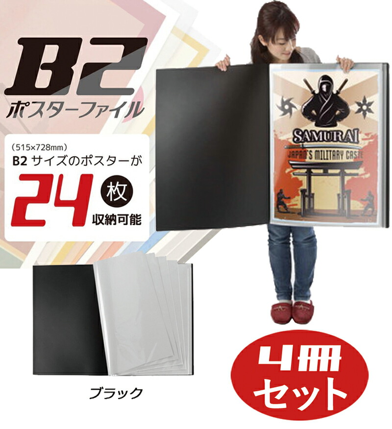 楽天市場】ポスター 収納 ケース 保存 B2サイズ 4冊セット スクラップ