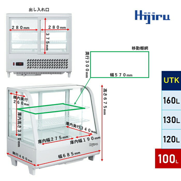 楽天市場】【立春セール!!】 100L 卓上冷蔵ショーケース 対面 白 HJR