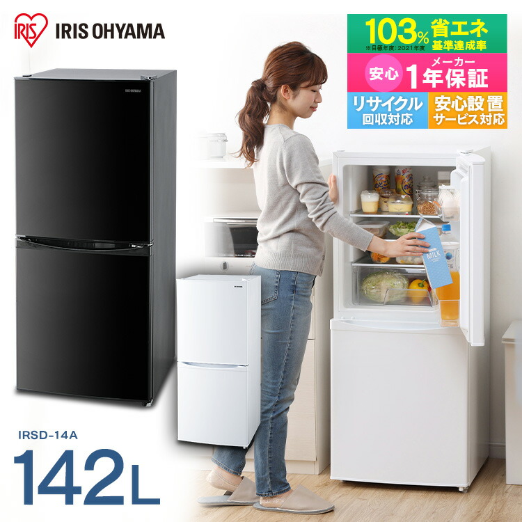 ☆アイリスオーヤマ IRIS OHYAMA IRSD-14A-B 142L ノンフロン冷凍