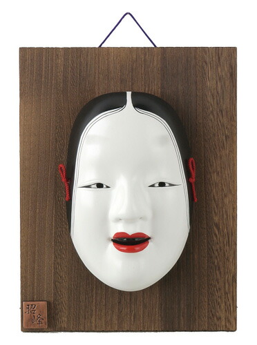 楽天市場】能面 増女（板付） : 美濃のちゃわん屋さん 古林恩羅院