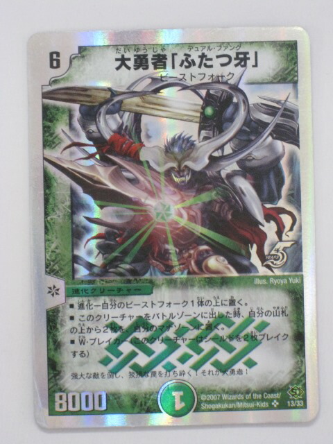 デュエマ 大勇者「ふたつ牙」PSA10 英語版 【公式通販】 英語版 大勇者