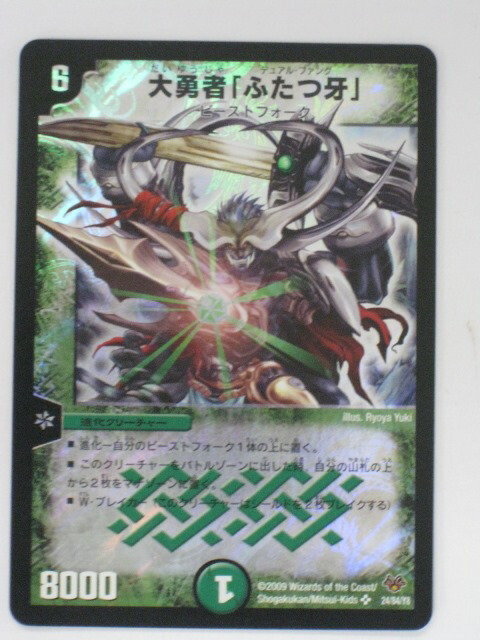 楽天市場】デュエルマスターズ大勇者「ふたつ牙」【デュエルマスターズ