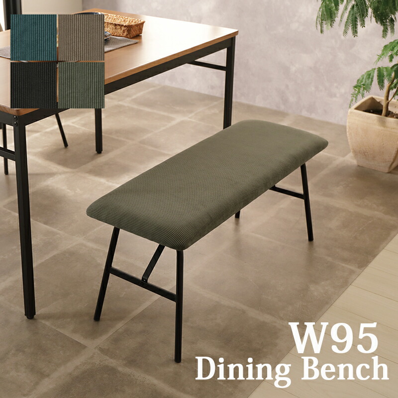 november オリーブ コーデュロイ ベンチ ダイニング 【公式通販】