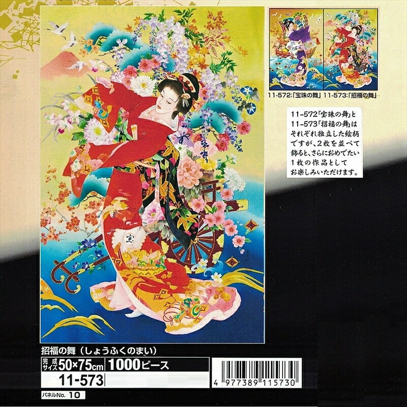 きたのじゅんこ ジグソーパズル「 幸福の再来」 1000ピース コナミ 未開封