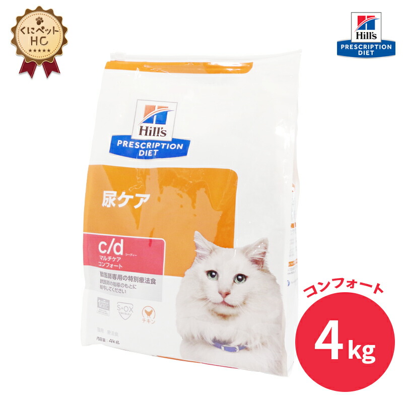 ヒルズ猫用 c/d 4kg」の人気商品一覧 | 安い商品を通販サイトから探す