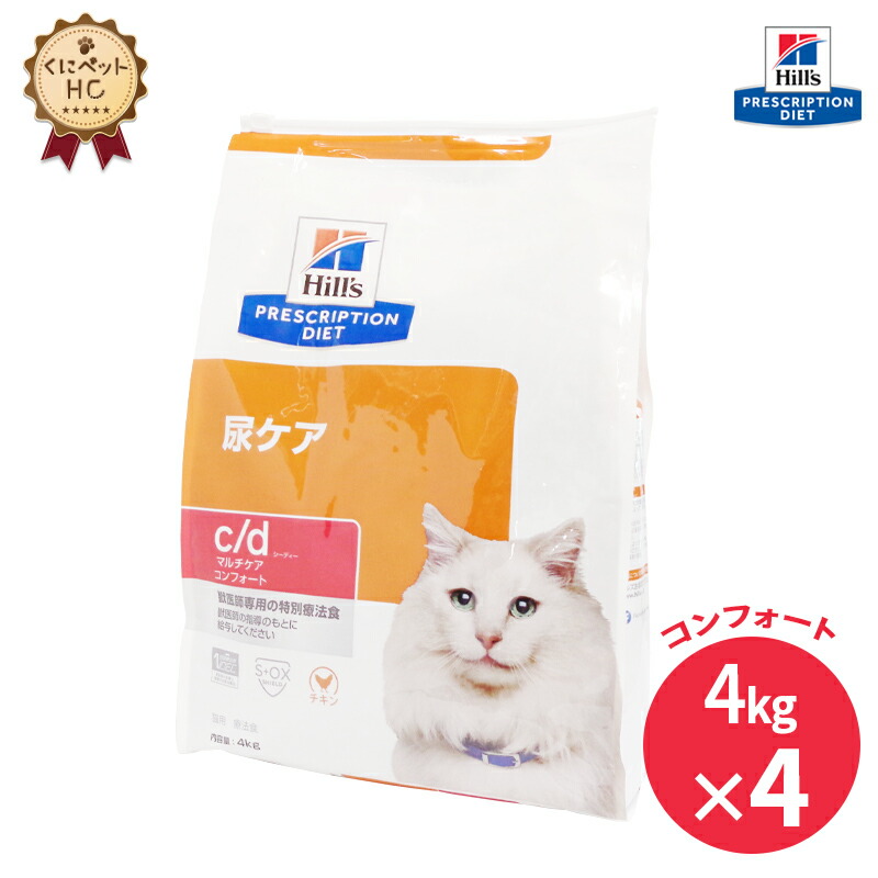 楽天市場】【ヒルズ】 猫用 c/d マルチケア コンフォート4kg×4個 尿