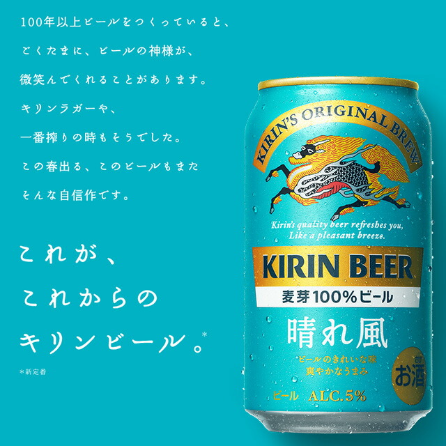 キリンビール 晴れ風×44本 一番搾り×4本 合計48本 キリンビール 晴れ風