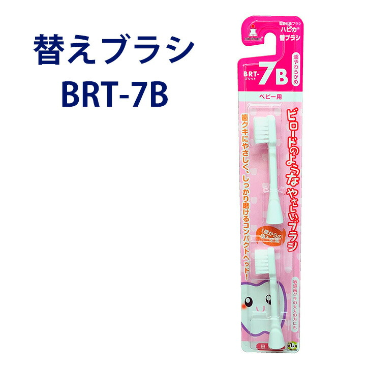 楽天市場】【ハピカ用替えブラシ】 電動歯ブラシ ハピカ専用 替ブラシ