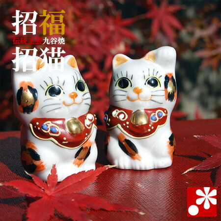 九谷焼 猫置物 招き猫