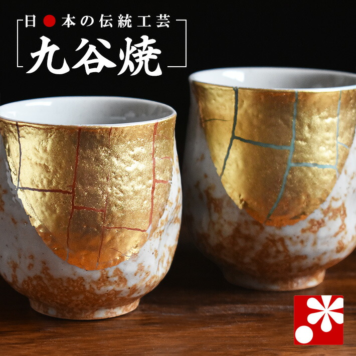 楽天市場】【素敵なご夫婦への贈り物♪】九谷焼 ペア 湯呑み 金箔彩
