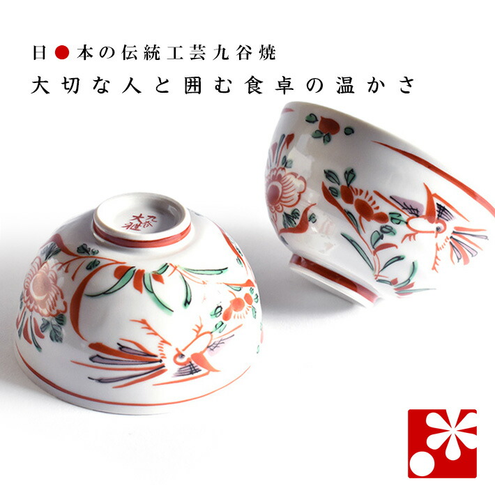 九谷焼 赤絵の飯椀 2客 九谷焼 茶碗 赤絵」の人気商品一覧 | 安い商品
