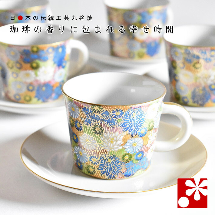 楽天市場】九谷焼 コーヒーカップ 5客セット 青地金花詰（ ソーサー