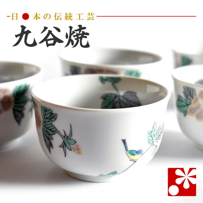 Amazon | 九谷焼 湯呑み 5客セット 華 おしゃれ 湯呑み茶碗 来客用