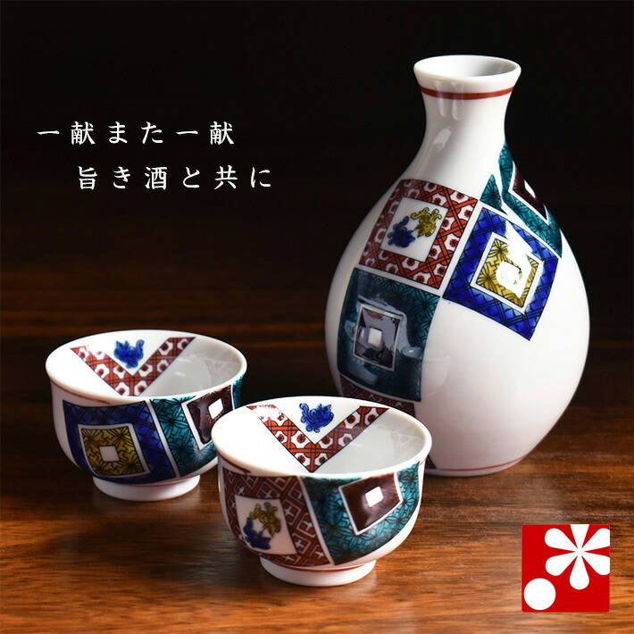 楽天市場】九谷焼 晩酌セット 古九谷風石畳文 大志窯（おちょこ