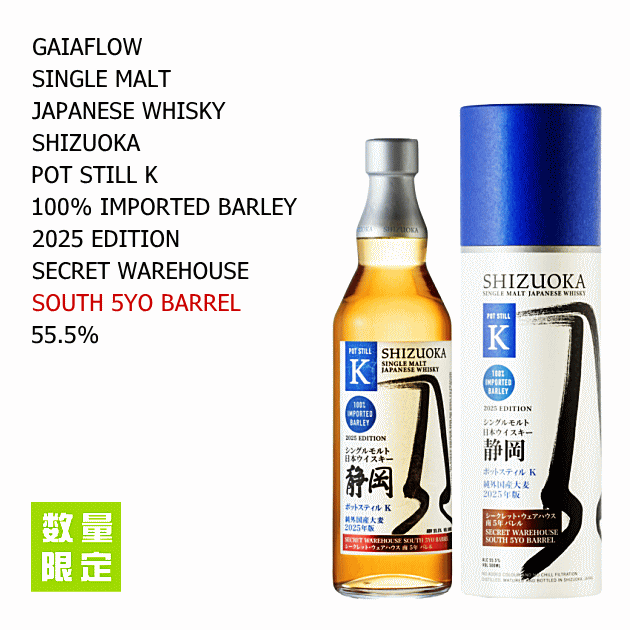 ガイアフロー シークレット ウェアハウス南5年 バレル ガイアフロー