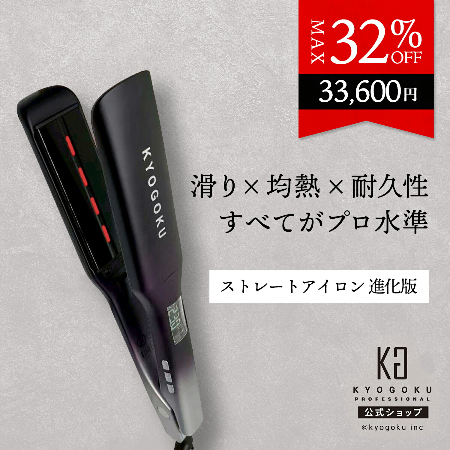 楽天市場】公式 クーポンで最大36%OFF 【 KYOGOKU ナノシルクケラチン