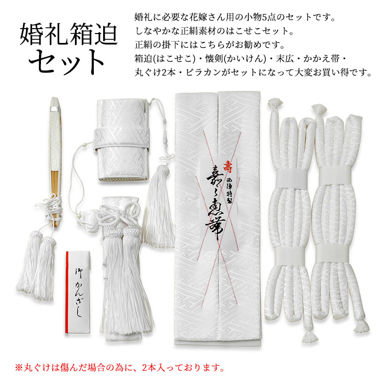 楽天市場】婚礼箱迫セット 花嫁小物 懐剣セット 正絹 白サヤ型 日本製
