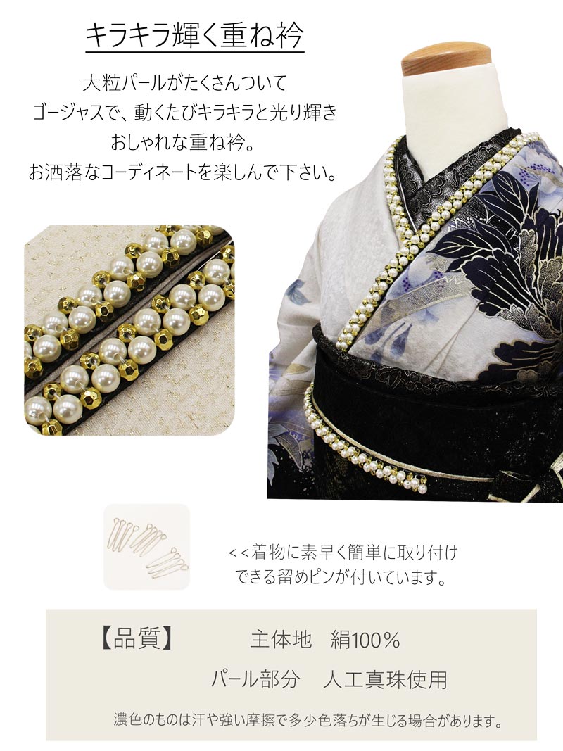 帯揚げ 帯締め 重ね衿 黒 金 振袖 振袖用 成人式 ラメ ラインストーン