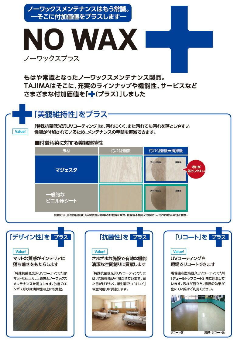 楽天市場】【送料無料（1都3県）】 タジマ 長尺シート マジェスタ
