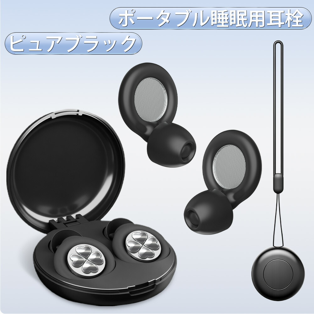 楽天市場】「耳栓 睡眠用 完全遮音」耳栓 睡眠用 イヤープラグ 睡眠