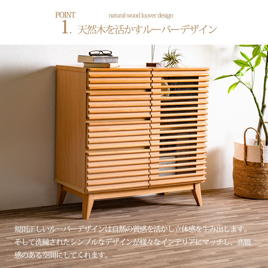 新春セール】ルーバーキャビネット 幅85cm 木製 リビングボード 隠せる