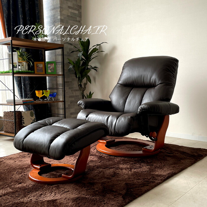 楽天市場】先着限定15％offクーポン パーソナルチェア 本革 厚革