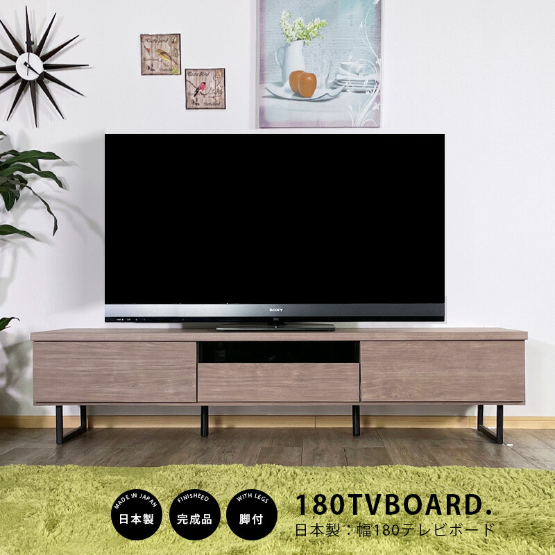 ③幅180 ローボード テレビボード 65インチ 木製 北欧 リビング 高さ30