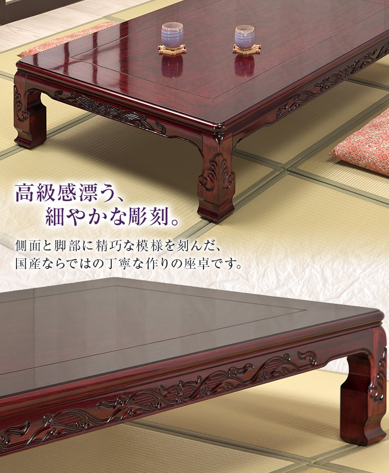 楽天市場】＼全品P3倍☆11日23:59迄／ 座卓 彫刻入り 和風座卓