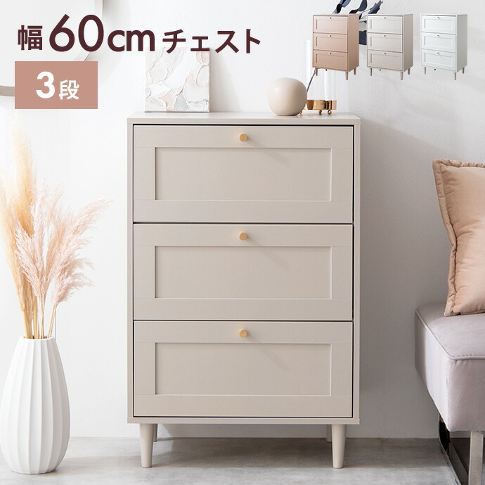 ブロカントシリーズ チェスト チェスト 洋タンス ブロカント チェスト