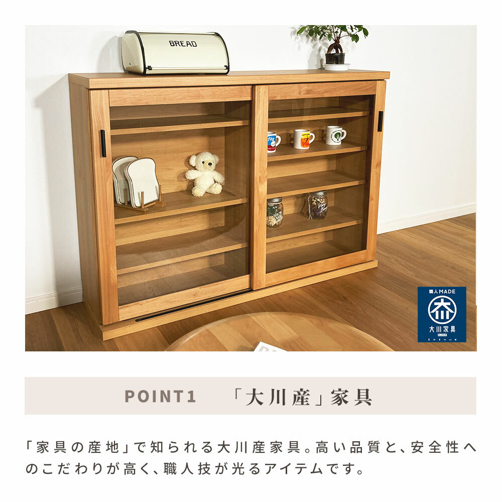 大川家具購入 日本製 ファニテリア・マキ サイドボード ガラス