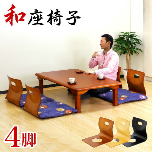 和座椅子 6脚セット 木製座椅子 曲木 和室 旅館 料亭