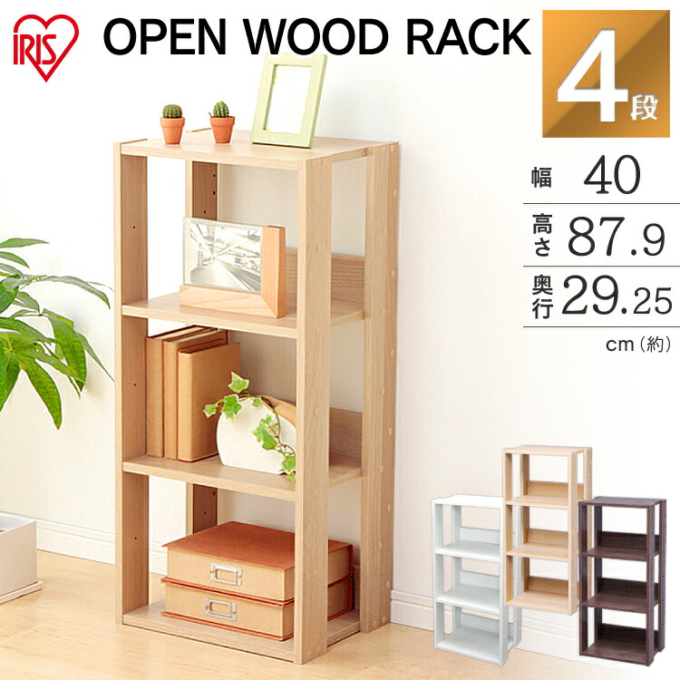 オープンラック 4段」の人気商品一覧 | 安い商品を通販サイトから探す -