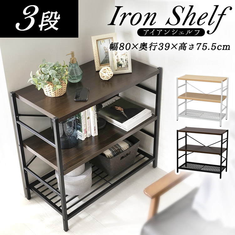 楽天市場】ラック 3段 おしゃれ アイアンシェルフ AJ-S3 オープン