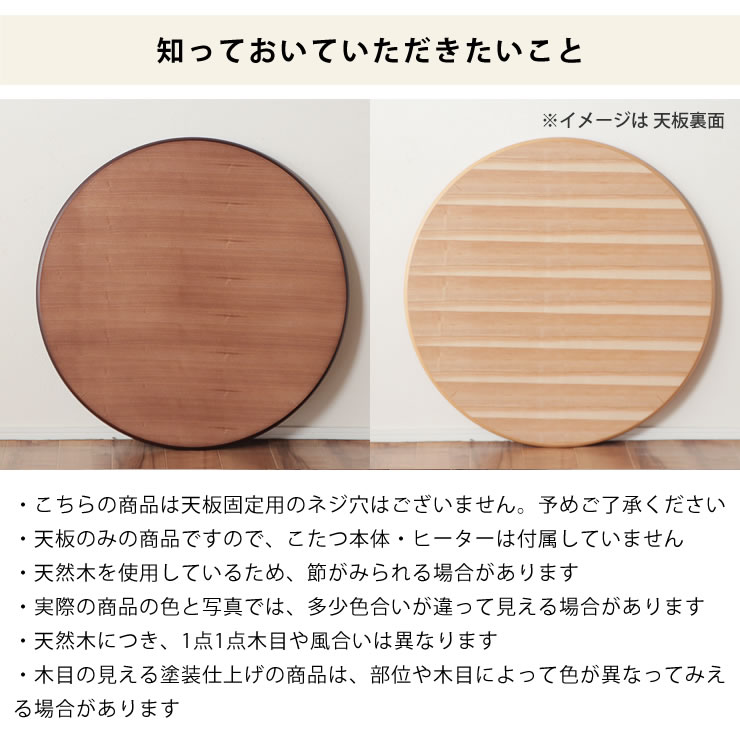楽天市場】コタツ天板・こたつ天板単品円形 90cm丸・110cm丸・120cm丸