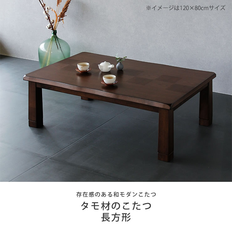 家具調コタツ 木目がきれい 105cm×75cm 長方形 組立必要 楽天市場