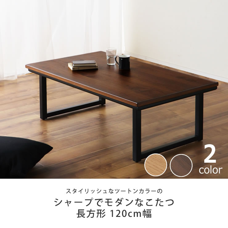 楽天市場】家具調コタツ・こたつ長方形 120cm幅木製（オーク材