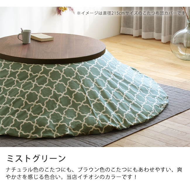楽天市場】【お急ぎ便】当店オリジナル！ モロッカン柄 円形 こたつ