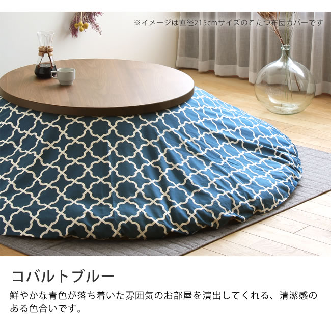 モロッカン柄 円形 こたつ布団 205cm 楽天市場】【お急ぎ便】当店