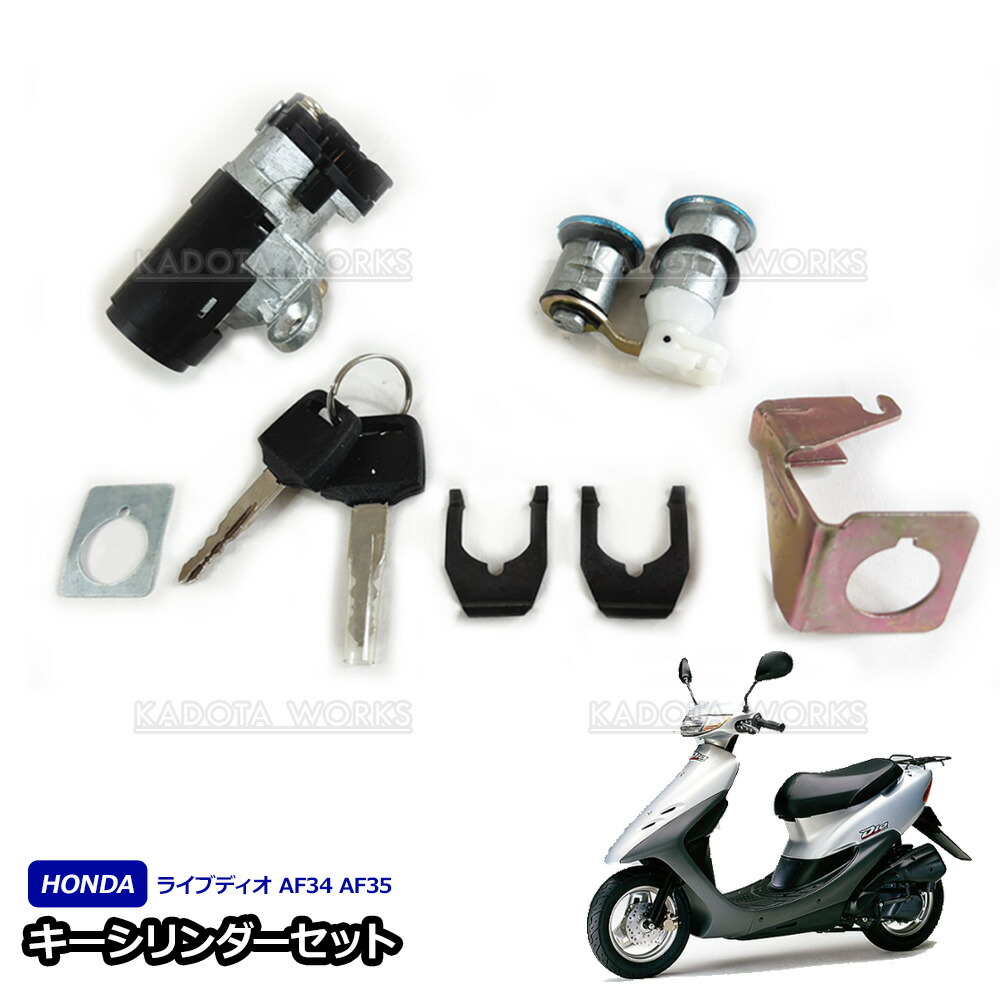 ホンダ ライブディオZXライブDIO AF35 中期 シャッターキータイプの