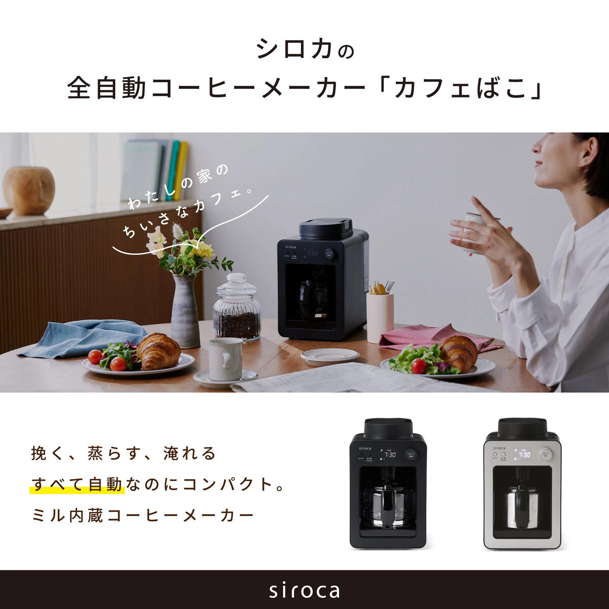 楽天市場】コーヒーメーカー ミル付き 全自動 シロカ siroca