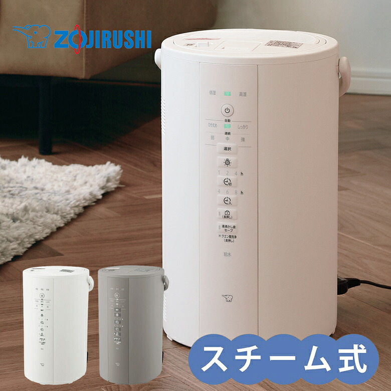 象印 スチーム式加湿器 加湿量500mL/h ホワイト ZOJIRUSHI EE-RN50-WA