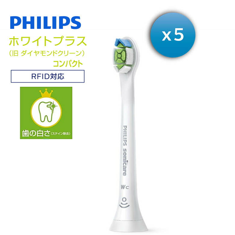 楽天市場】フィリップス 替えブラシ ソニッケアー 純正 5本 ホワイト