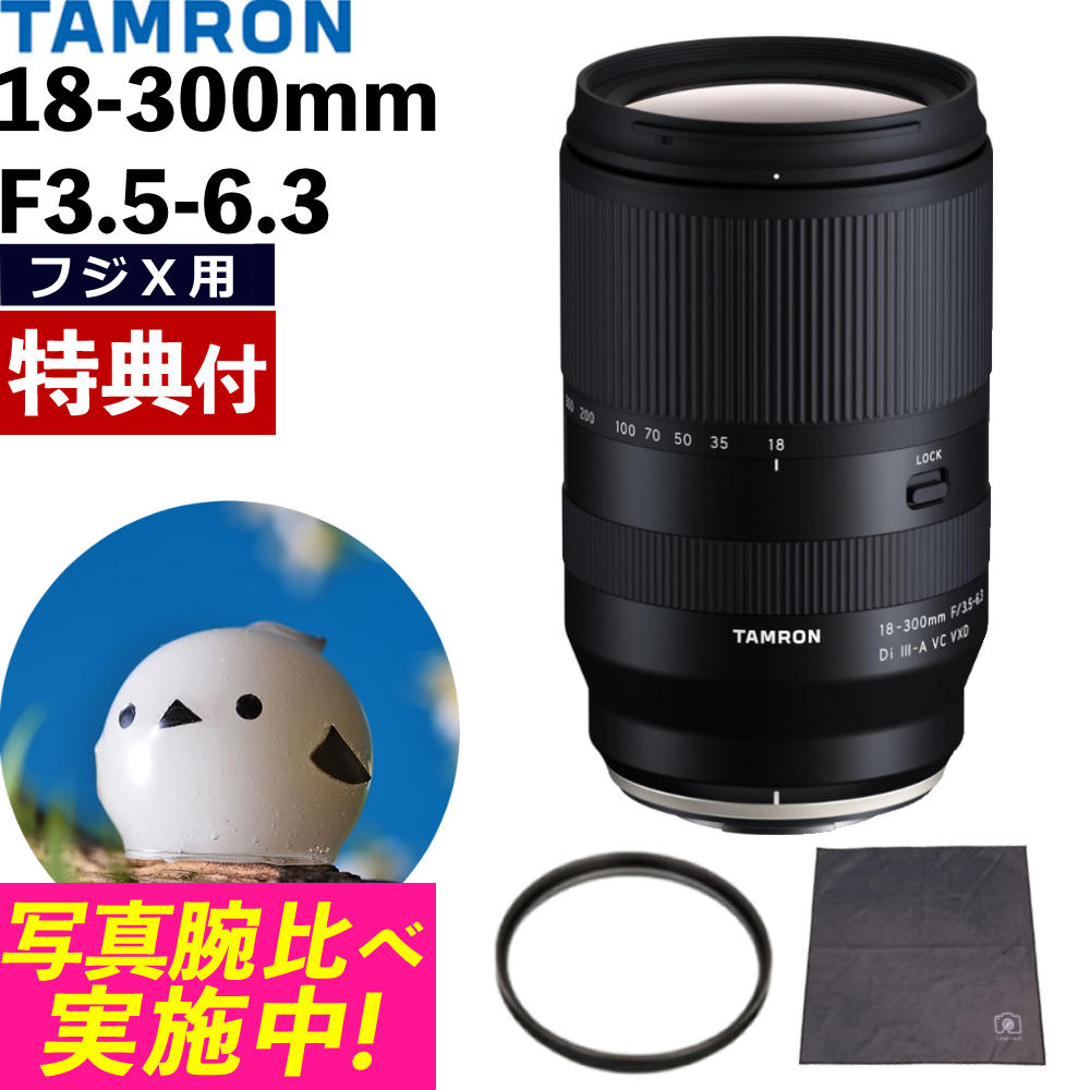 TAMRON ズームレンズ FUJIFILM-X対応