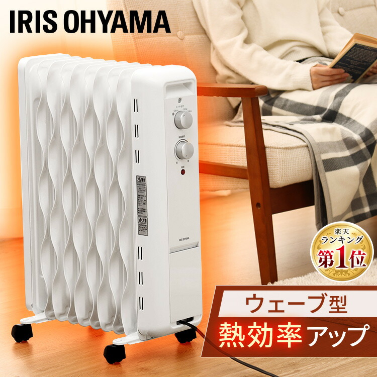 楽天市場】オイルヒーター ヒーター 8畳 独自波型フィン ムラなく