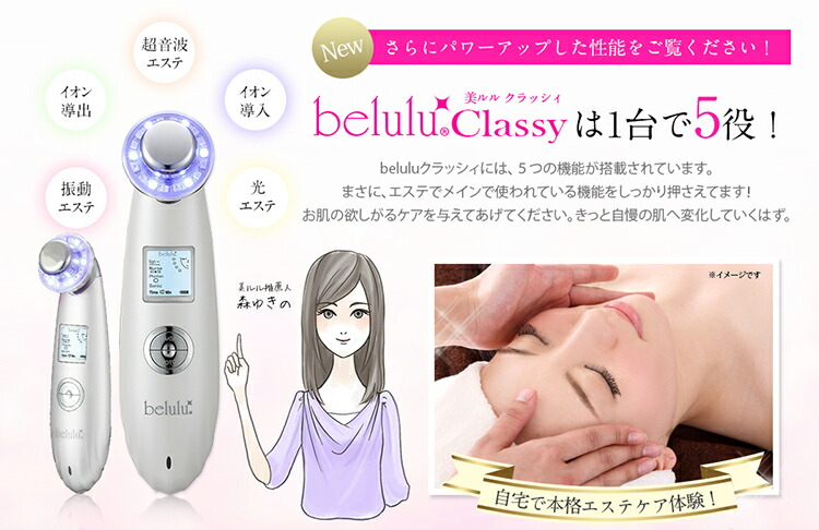 楽天市場】美顔器 超音波 イオン導入 美ルル クラッシィ 多機能美顔器