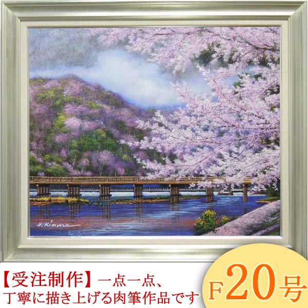 油彩画 題名「丸木橋のある風景」 油彩画 題名「丸木橋のある風景