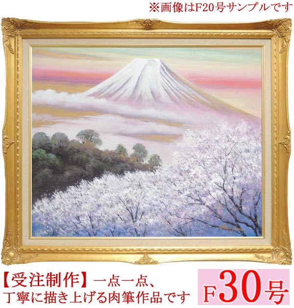 楽天市場】絵画 油絵 金富士と桜 F30号 （岡島哲夫） 送料無料 【肉筆