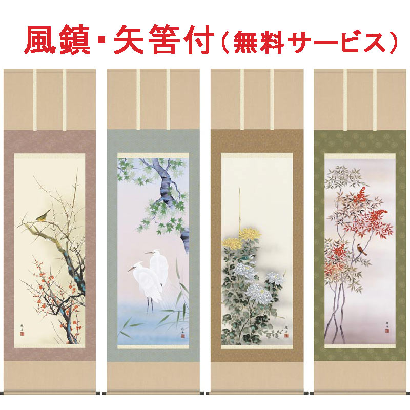 楽天市場】掛け軸 四季花鳥揃 (長江桂舟) 送料無料 掛軸 : 掛け軸