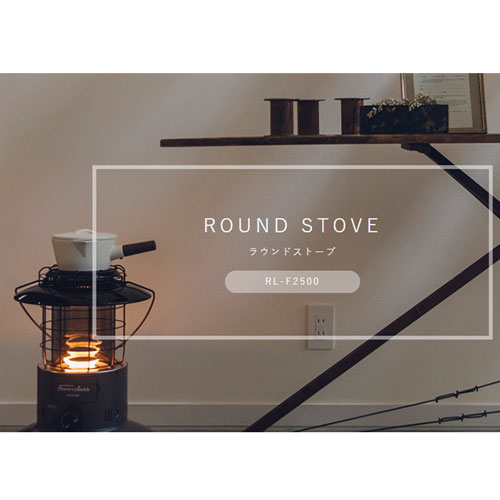 トヨトミラウンドストーブ RL-F2500 ダークグレー トヨトミ ラウンド