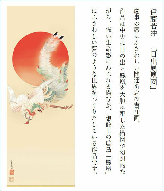 美品 掛け軸 春経作 鳳凰之図 共箱 縁起物 厄除け 美品 ショップ